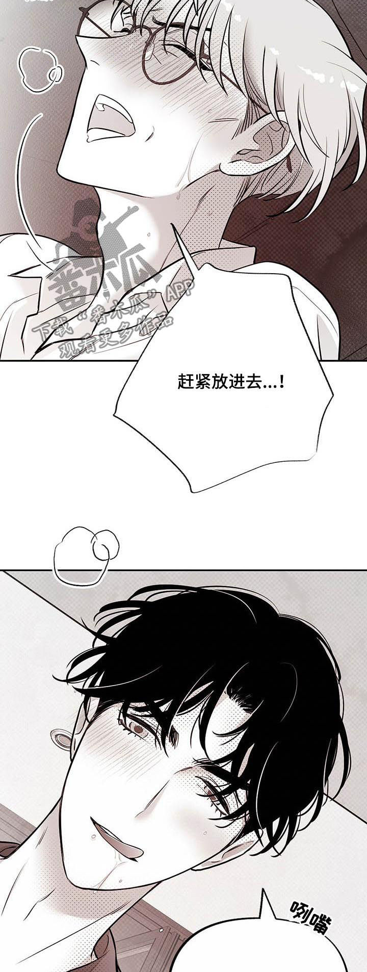 身体负荷效应漫画,第47章：狗崽子2图