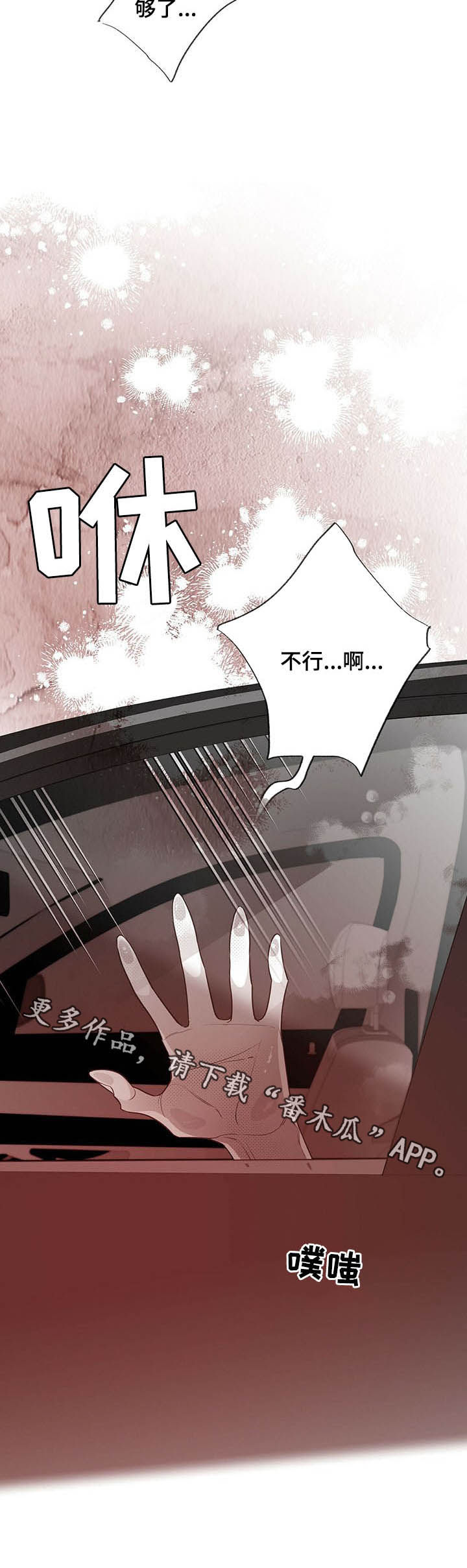 睡觉身体突然抖一下子是什么效应漫画,第43章：冷静！1图