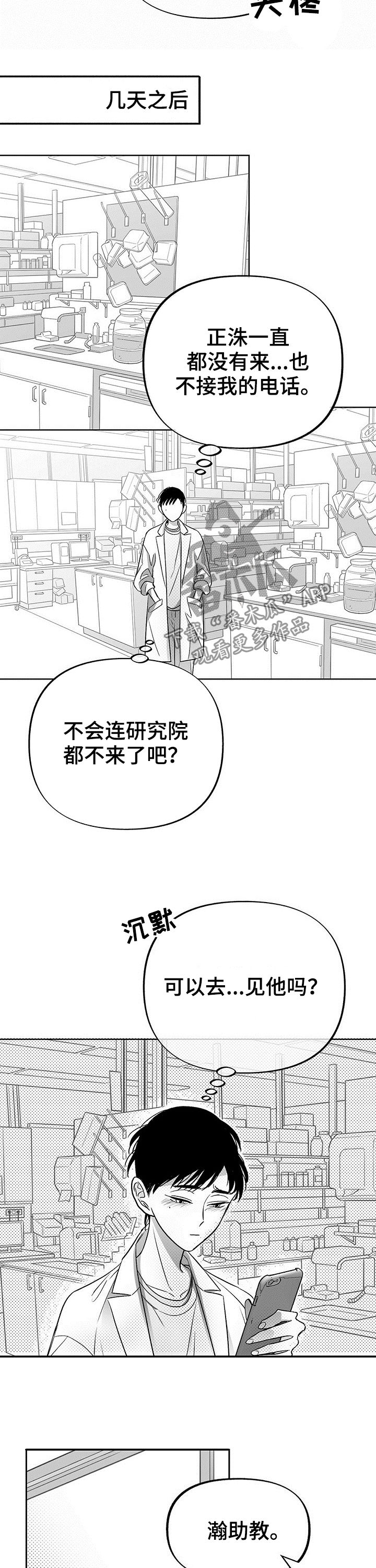 身体小器官也要锻炼漫画,第28章：怎么负责1图