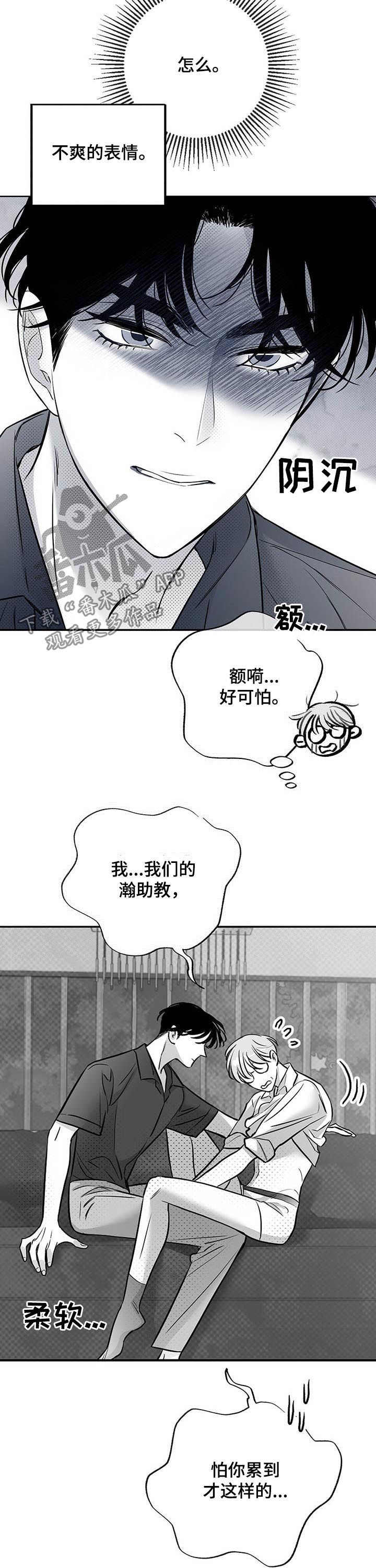 身体负荷效应漫画,第47章：狗崽子2图