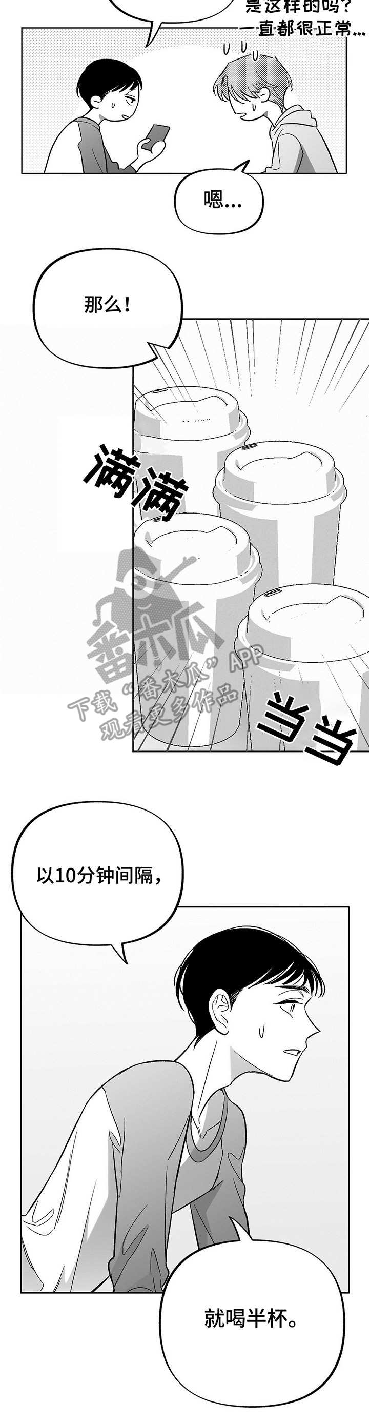 身体锻炼的心理效益漫画,第17章：虚脱2图