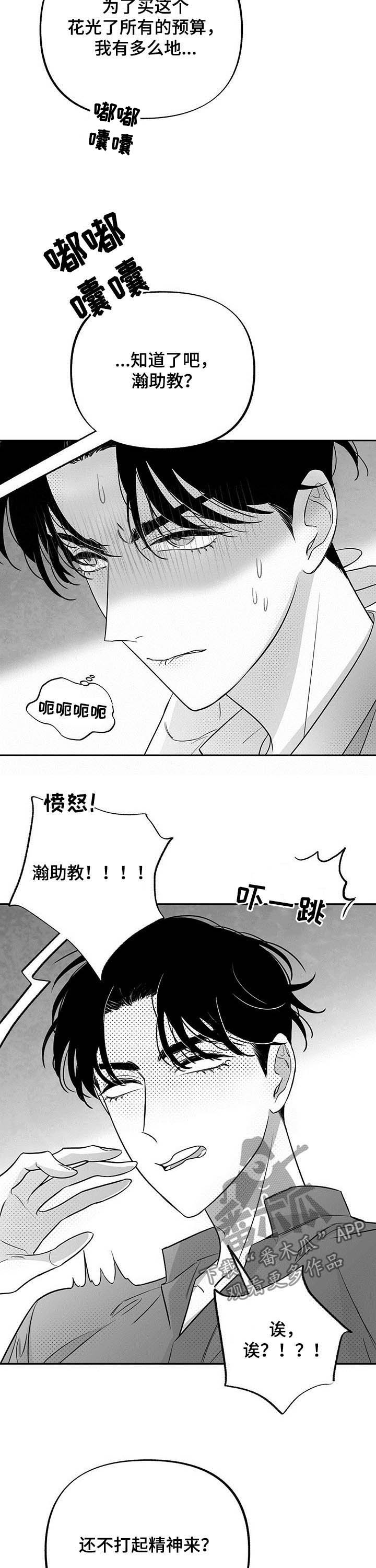 身体发冷什么原因漫画,第37章：抓虫2图