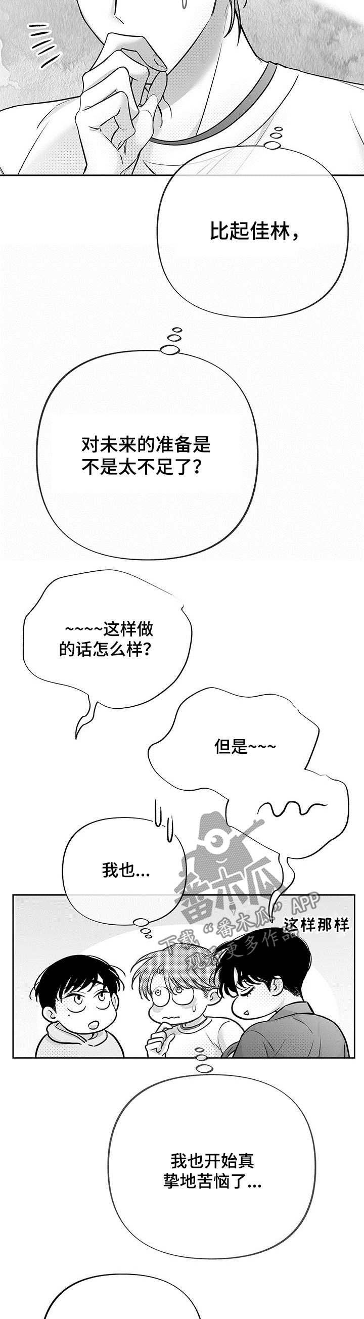 身体免疫力低下吃什么补得快漫画,第56章：敏感2图