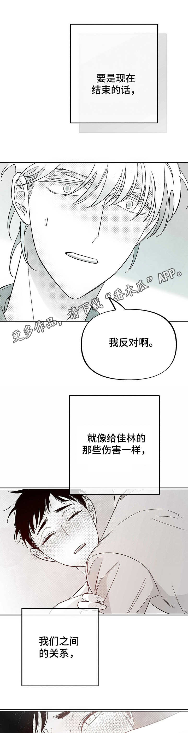 身体乳哪个牌子好秋冬季用的漫画,第25章：分歧1图