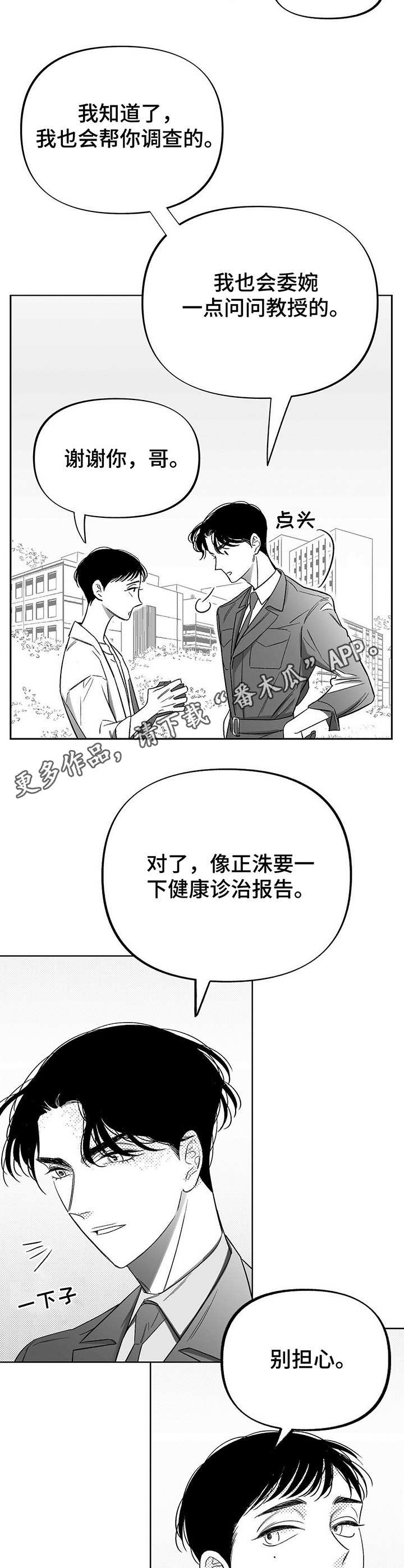 身体的效能漫画,第10章：尴尬2图