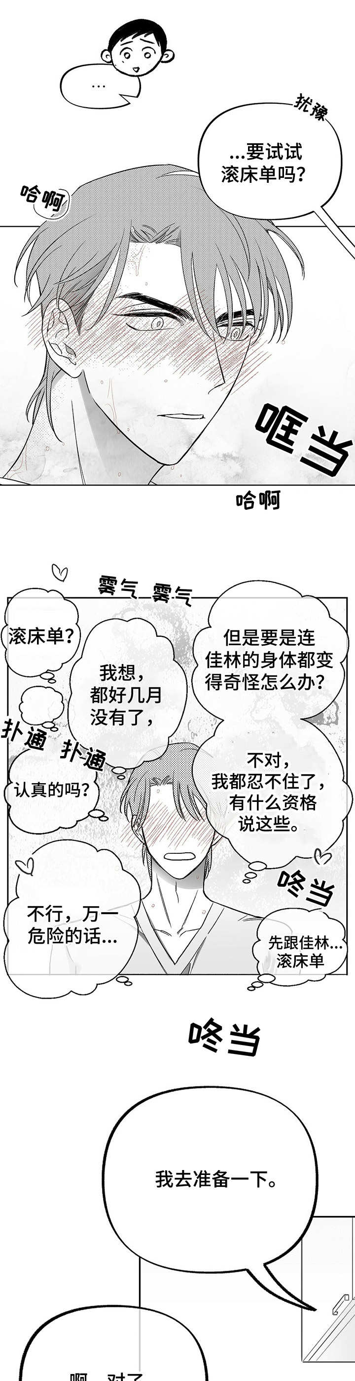 身体免疫力低下吃什么补得快漫画,第14章：咖啡因2图