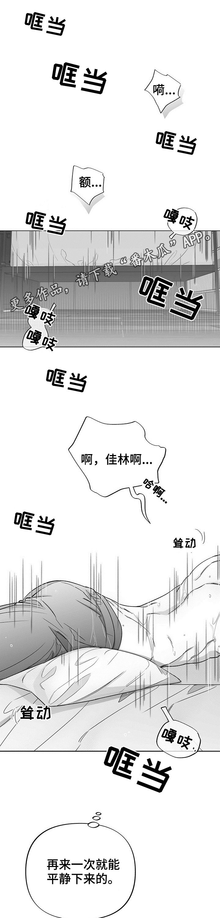 身体效应漫画,第30章：道歉1图