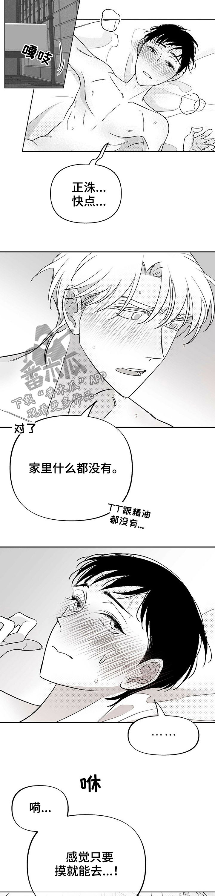 神奇身体效应漫画,第31章：拜托1图