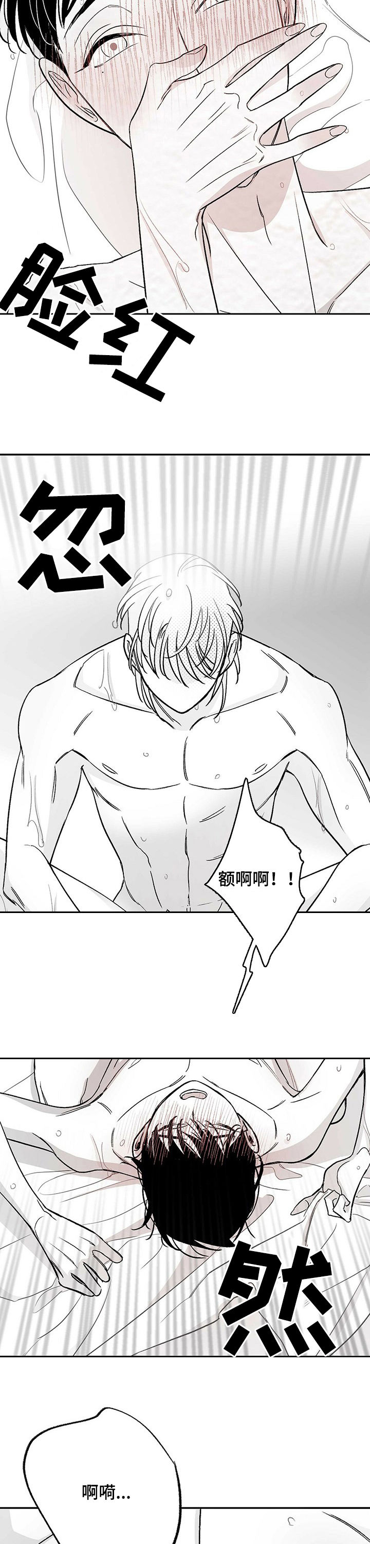 身上痒吃什么好得快漫画,第32章：就这么可惜？2图