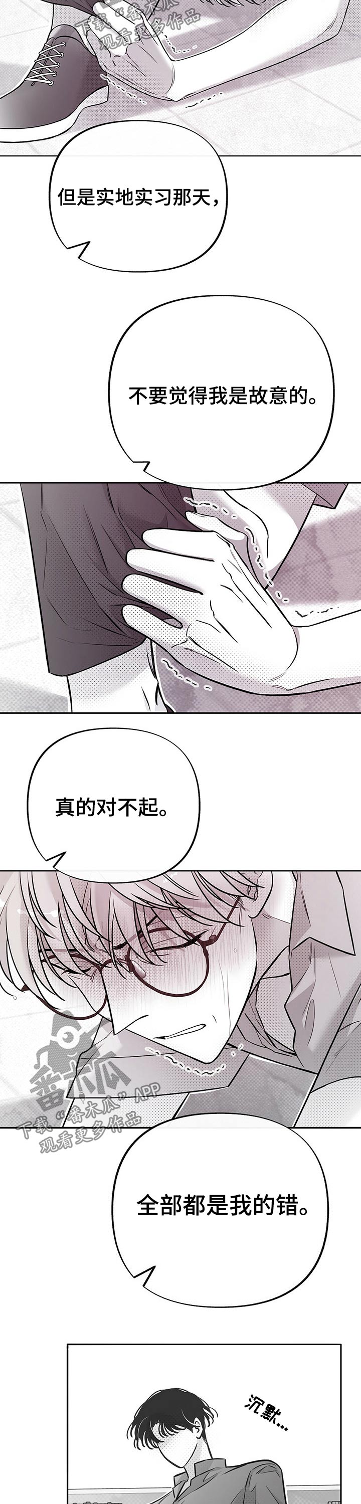 身体消炎的穴位漫画,第58章：心里话2图