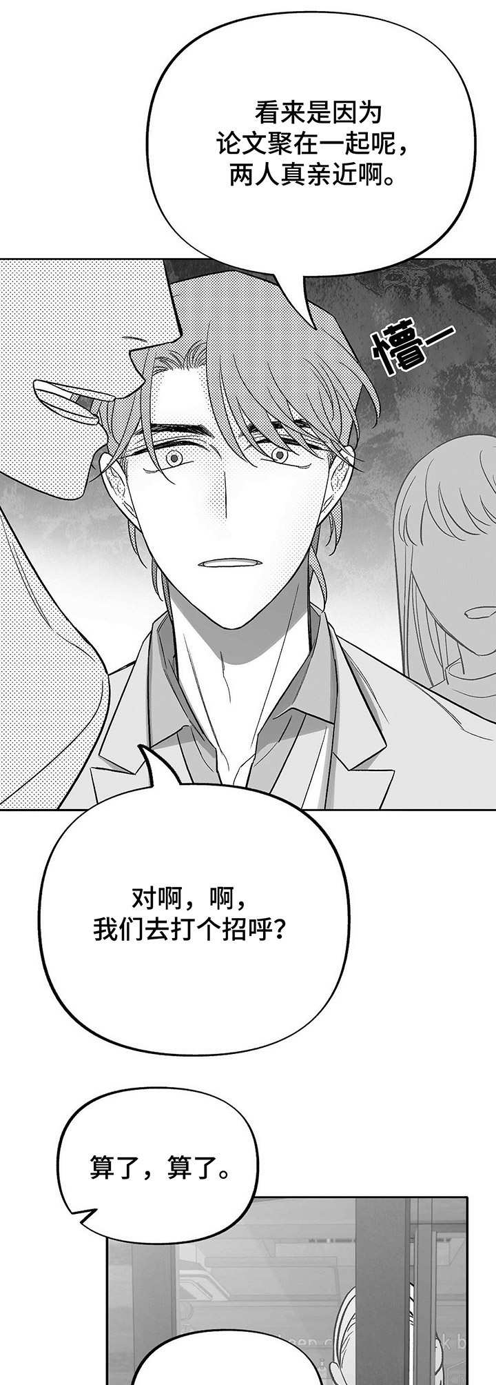 健康效应谱漫画,第20章：偶遇1图