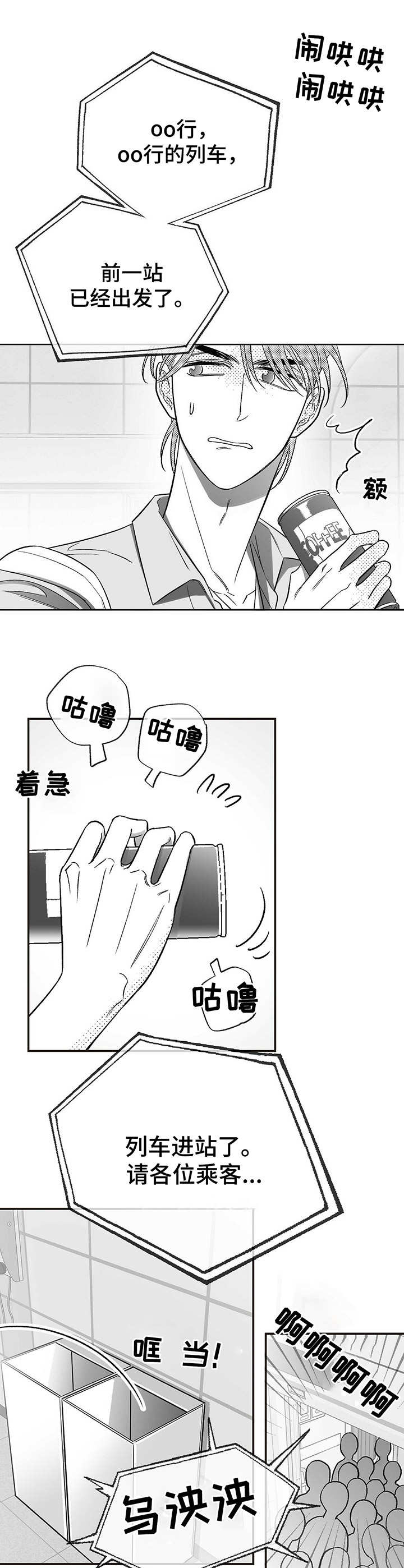 身体乳哪个牌子好秋冬季用的漫画,第12章：列车之上1图