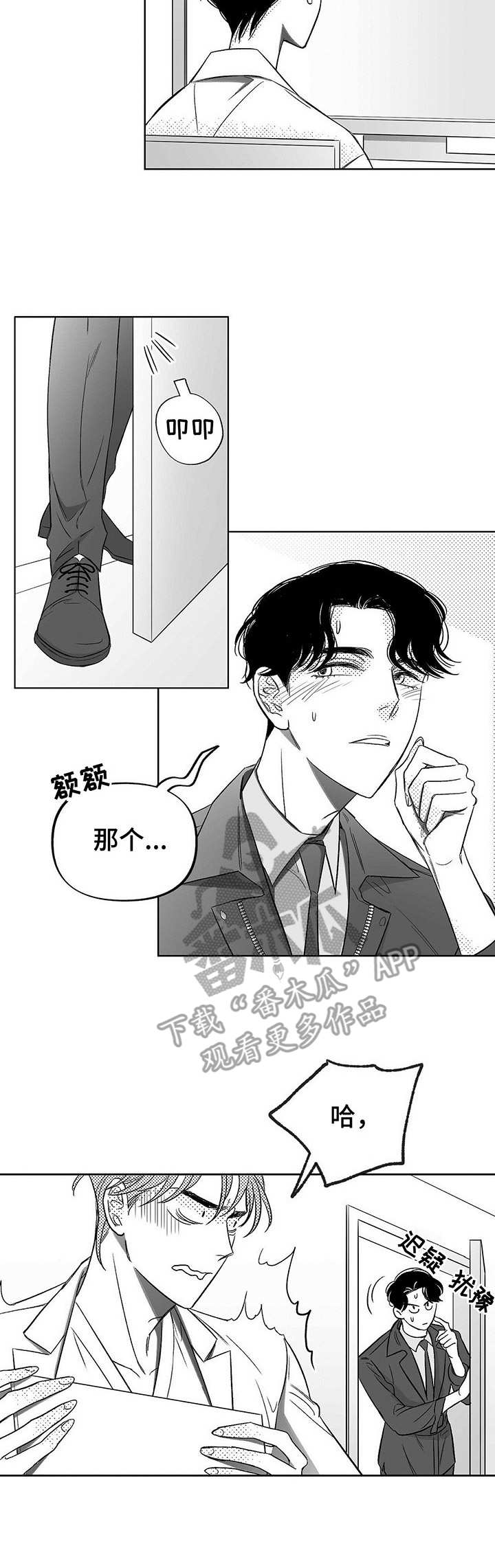 身材漫画,第10章：尴尬2图