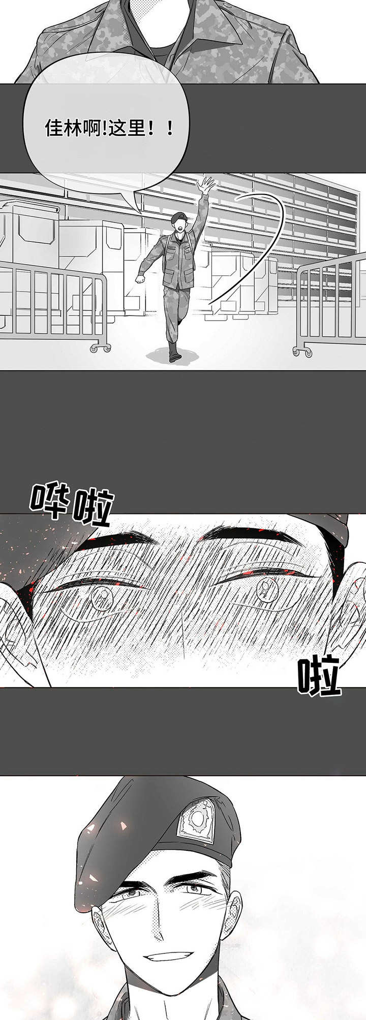 身体发冷什么原因漫画,第3章：被动摇1图