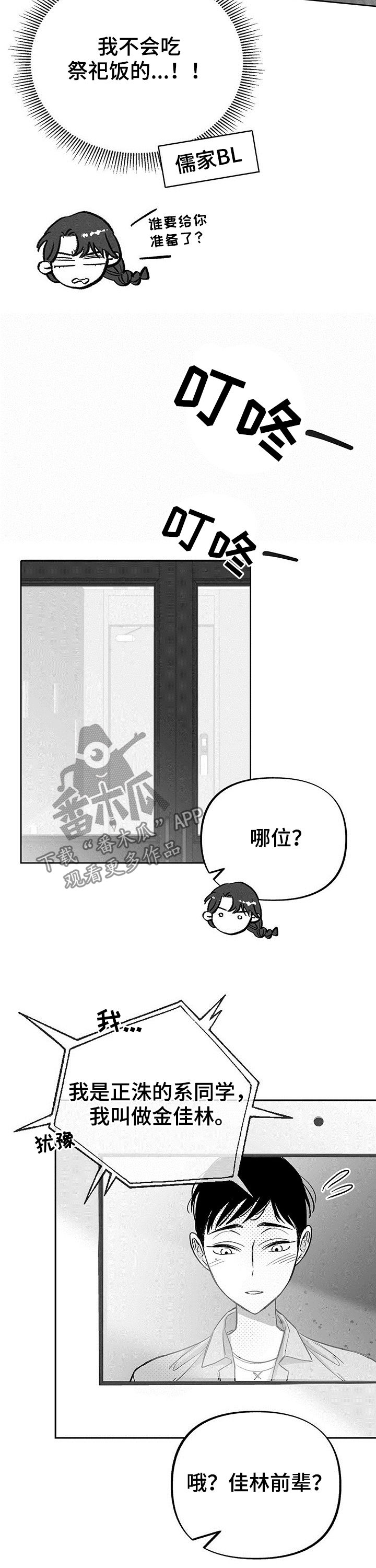 身份证号码漫画,第30章：道歉2图