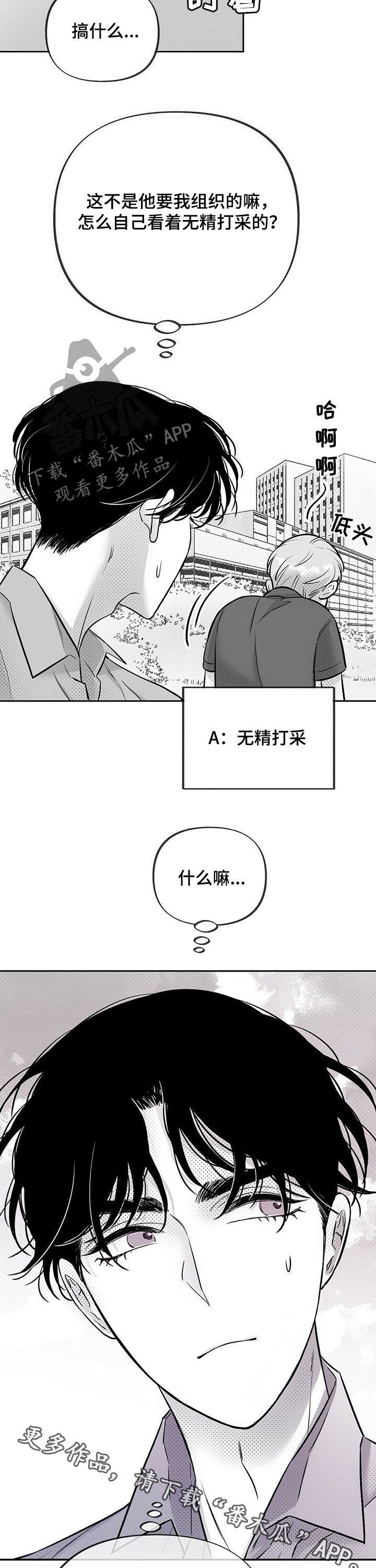 体效应产生原理漫画,第53章：实地实习1图