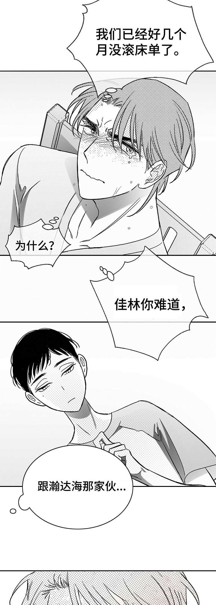 身体小卫士图片漫画,第14章：咖啡因2图