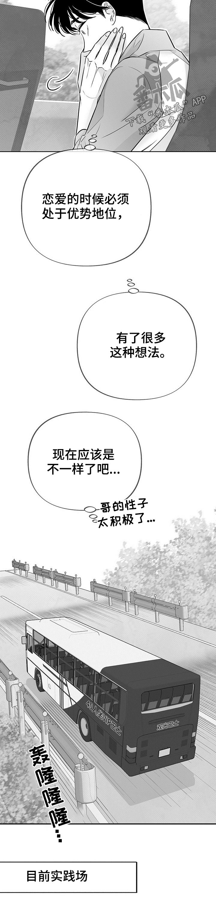 身体锻炼的心理效应漫画,第54章：实践1图