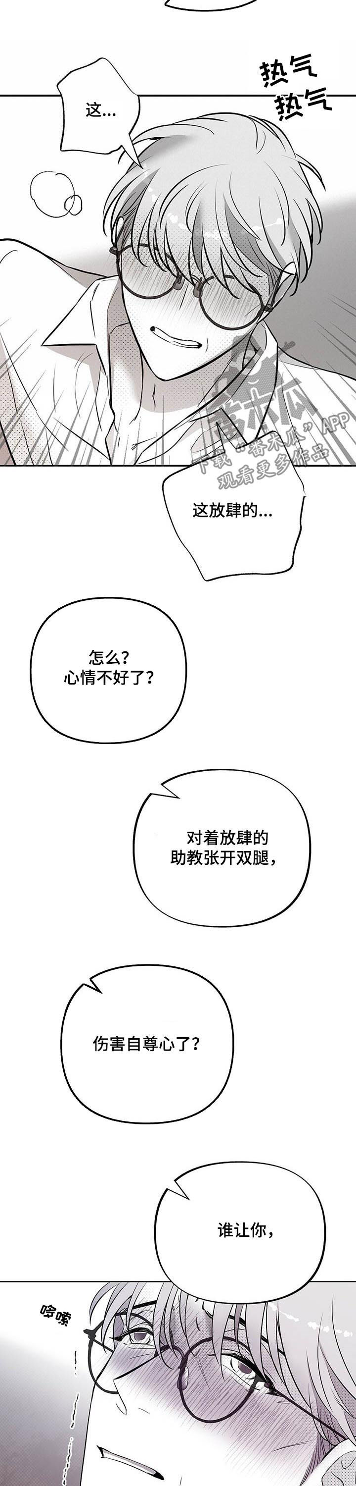 身体负荷效应漫画,第47章：狗崽子2图