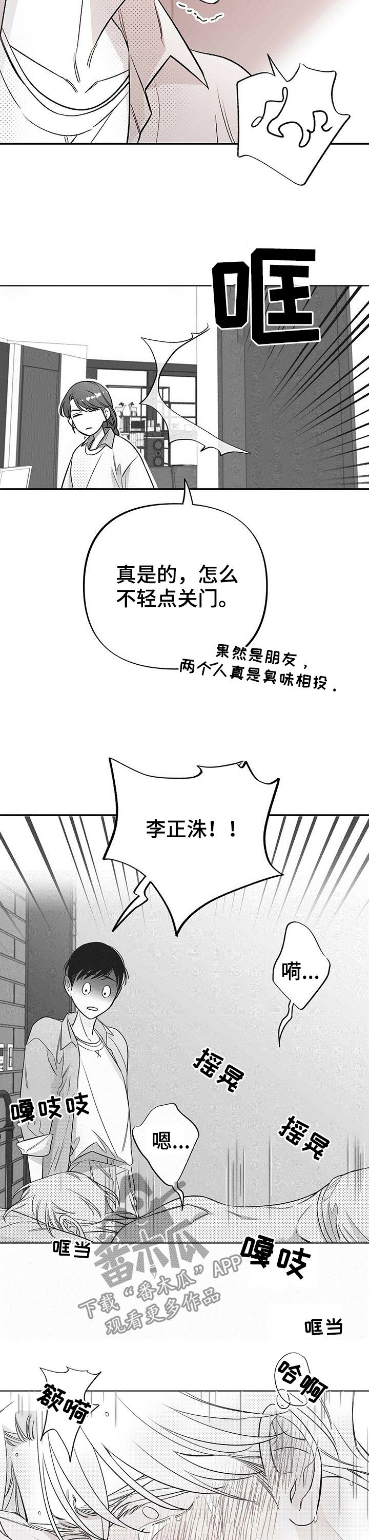 健康效应谱漫画,第30章：道歉1图