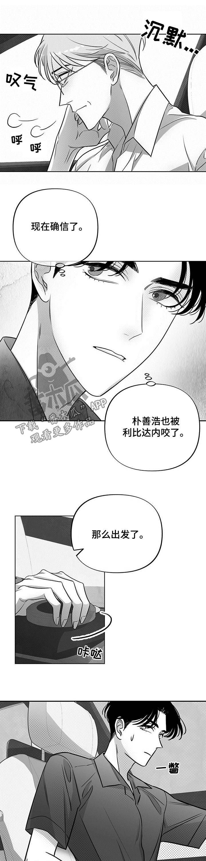 体效应产生原理漫画,第42章：也被咬了2图