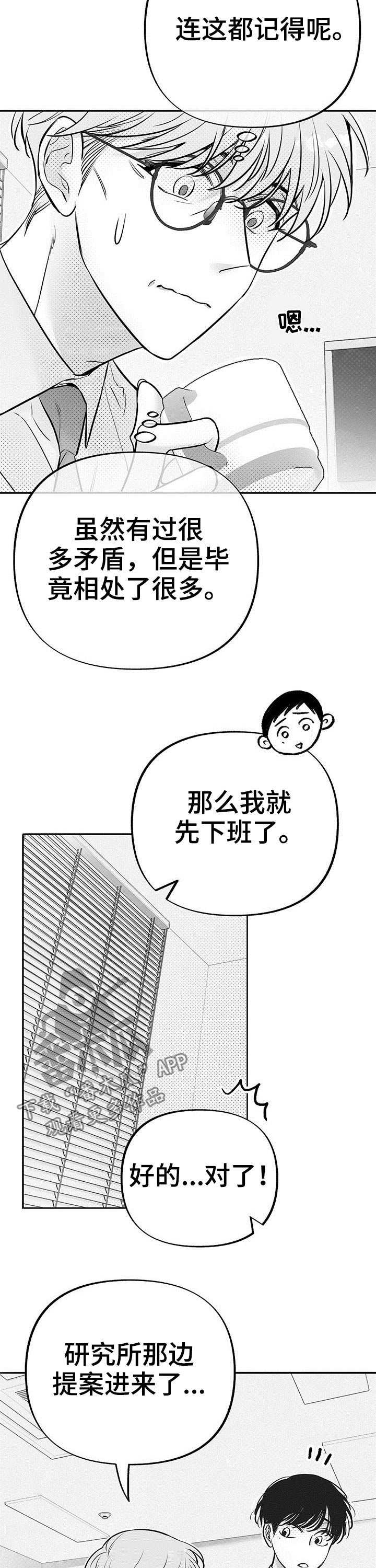 身体疼痛闸门效应漫画,第60章：一起回家1图