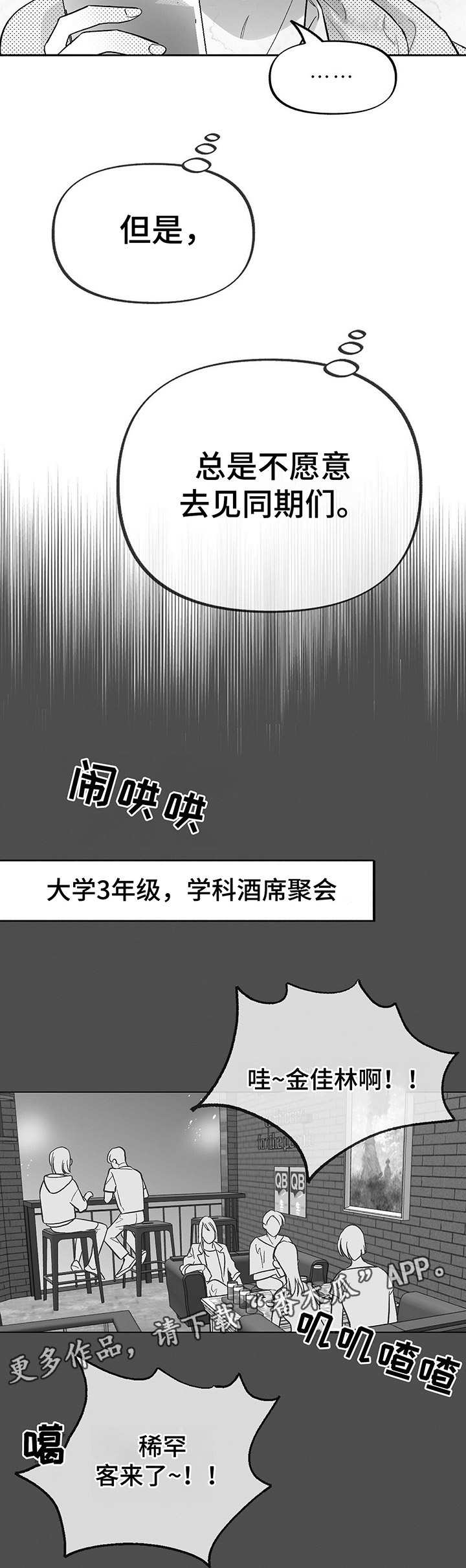 身体蝴蝶效应漫画,第19章：不自在1图