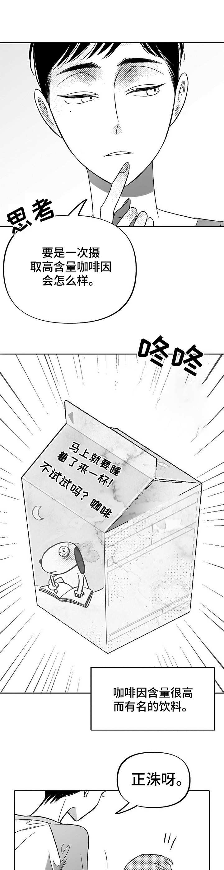 身体各部位疼痛对照表漫画,第17章：虚脱1图