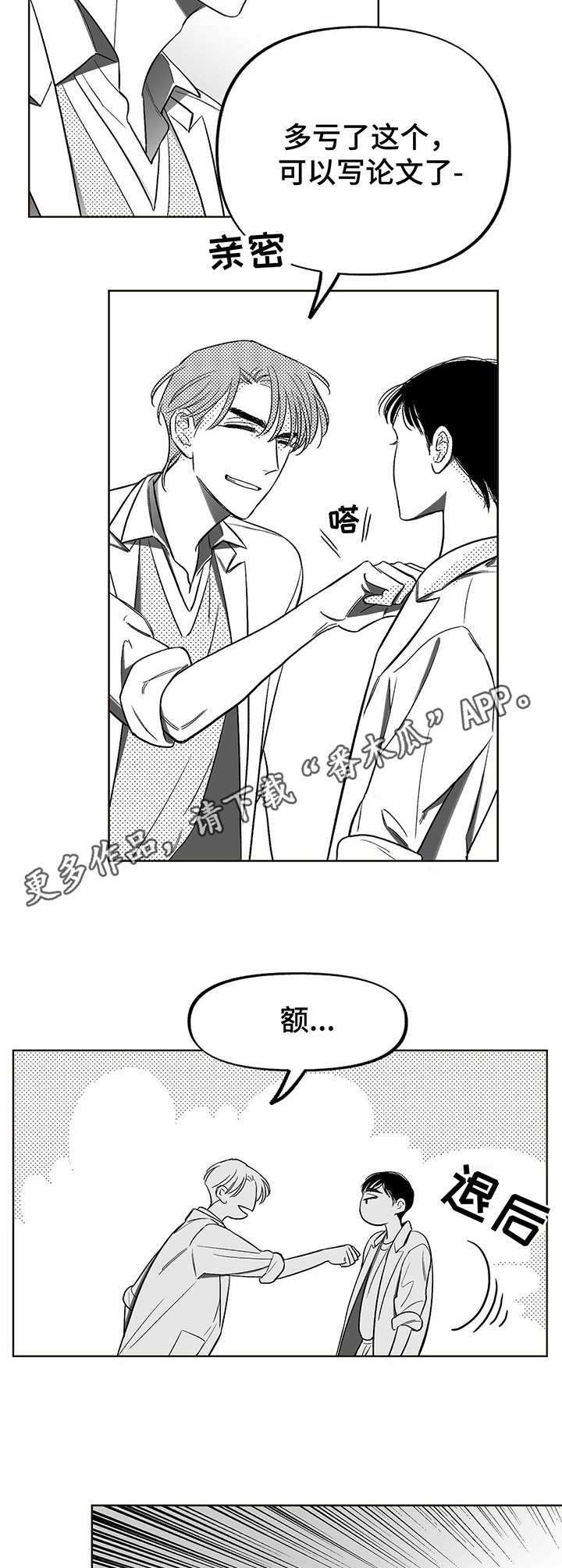 睡觉身体突然抖一下子是什么效应漫画,第4章：昆虫1图