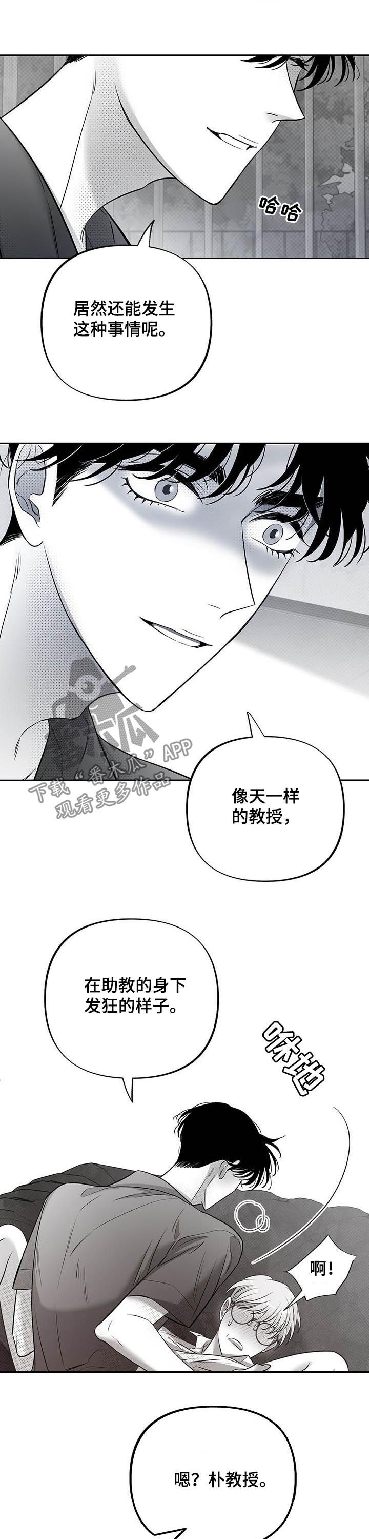 身体负荷效应漫画,第47章：狗崽子1图