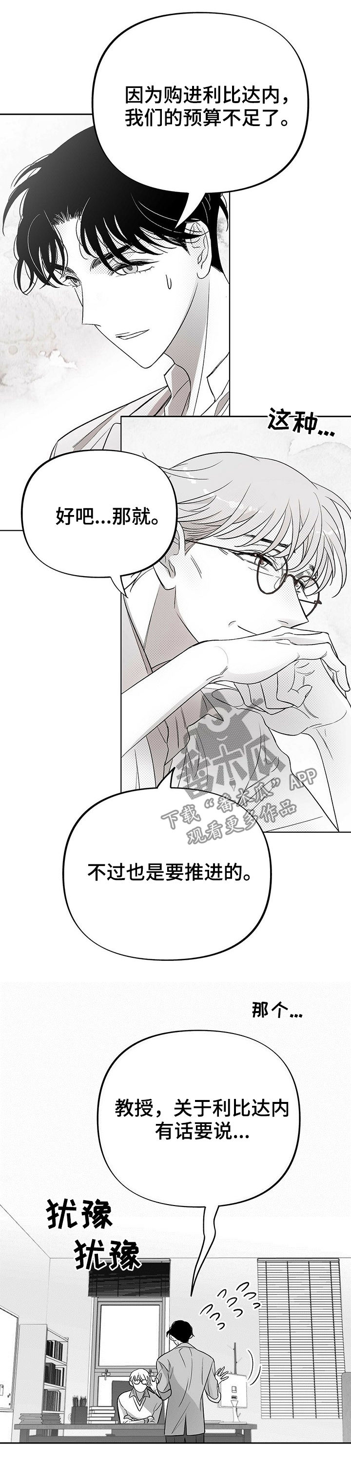 身体效应器是什么漫画,第29章：完蛋了1图