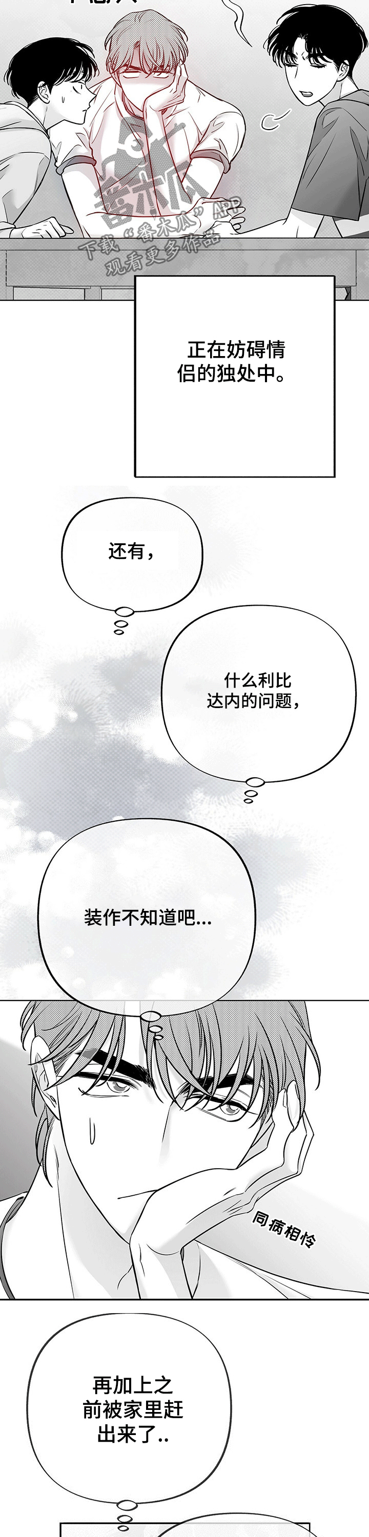 身体免疫力低下吃什么补得快漫画,第56章：敏感2图