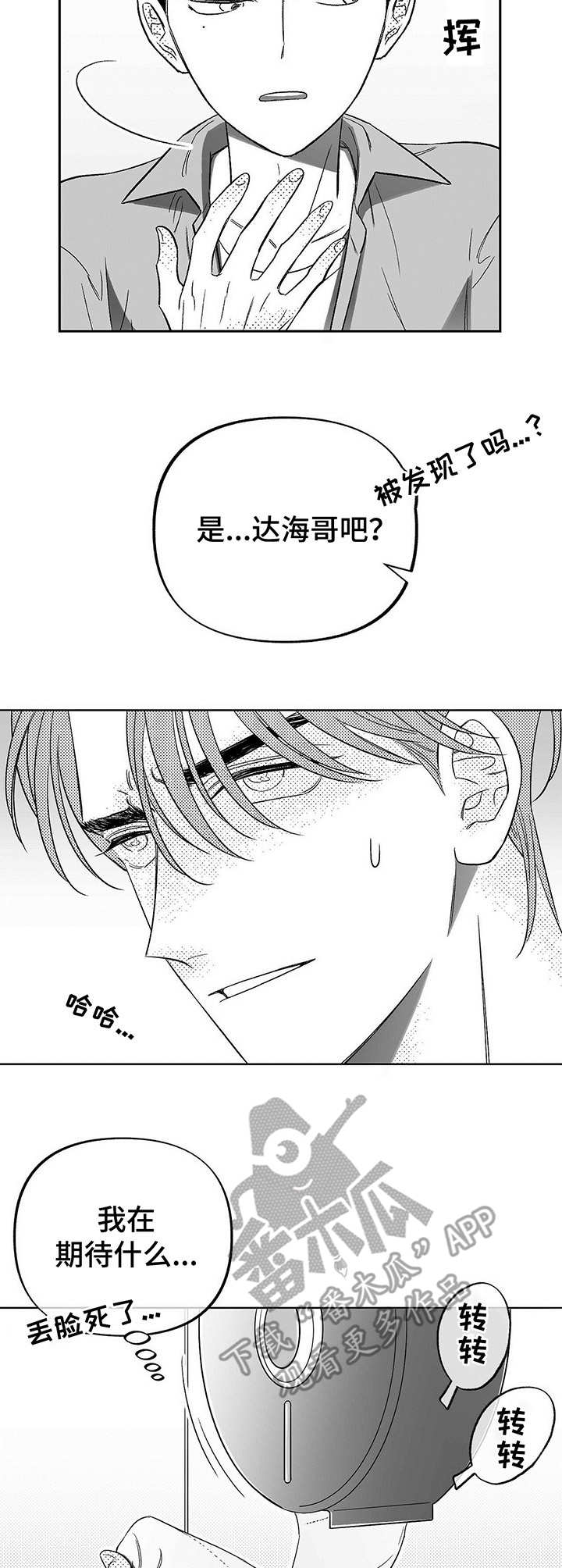 身体力行意思是什么漫画,第9章：应对1图