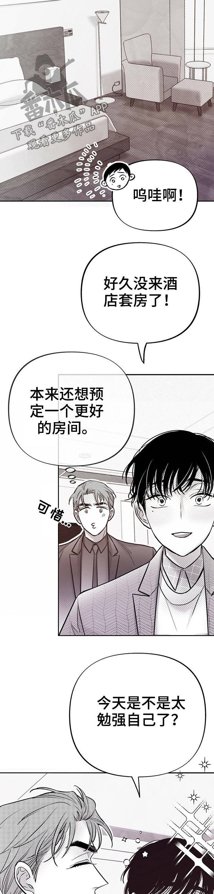 身体产生热效应靠谱吗漫画,第60章：一起回家1图