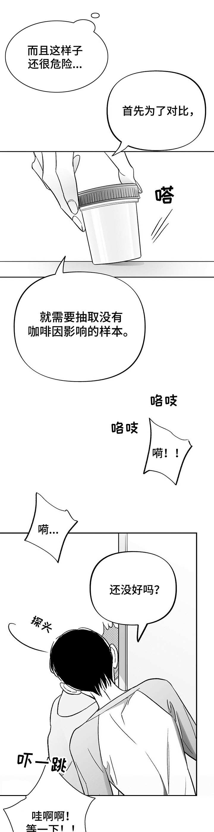 身体出现哪些状况需要注意漫画,第16章：实验2图