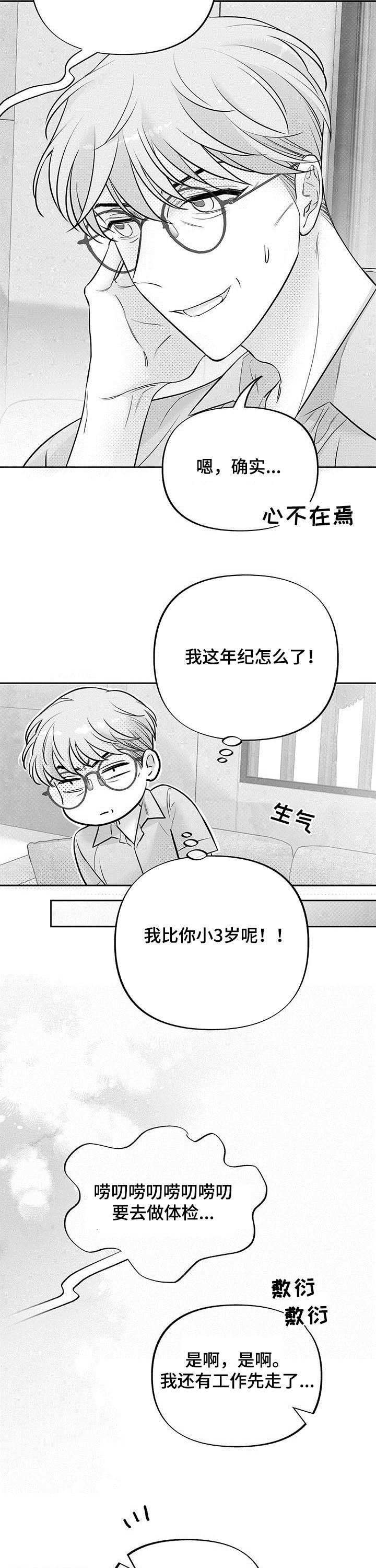 身体小器官也要锻炼漫画,第52章：听天由命2图