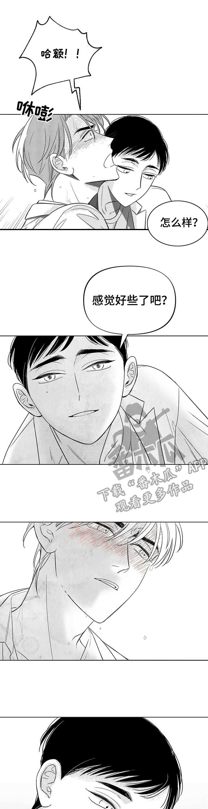 身体消费漫画,第6章：悲喜交加1图