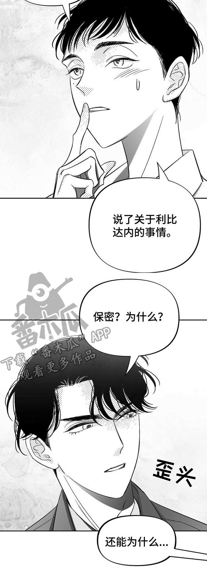 身体的效能漫画,第10章：尴尬2图