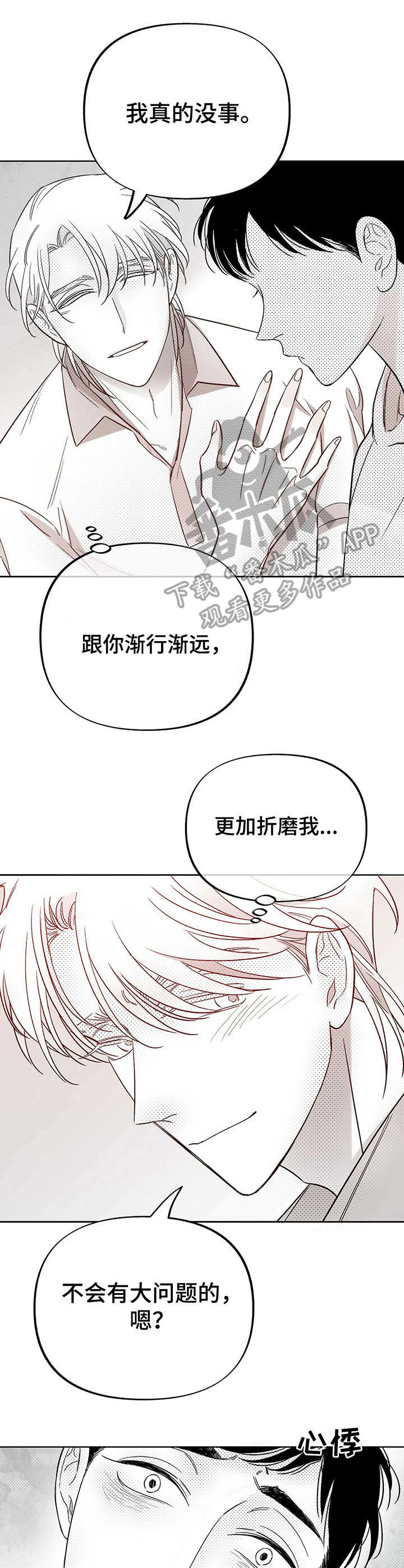 身体消瘦是体重下降是什么原因漫画,第26章：求助1图