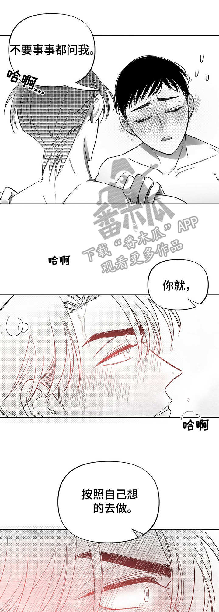 体效应产生原理漫画,第15章：难为情1图