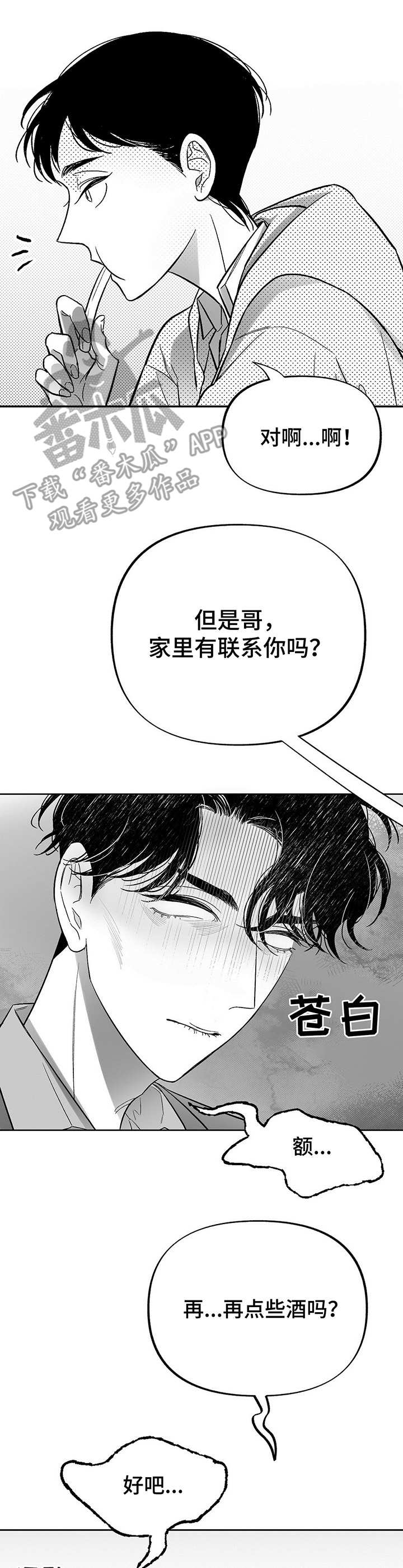 身体消瘦应检查哪几项漫画,第20章：偶遇2图