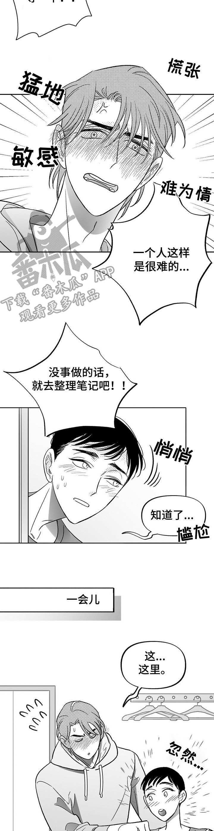 身体出现哪些状况需要注意漫画,第16章：实验1图