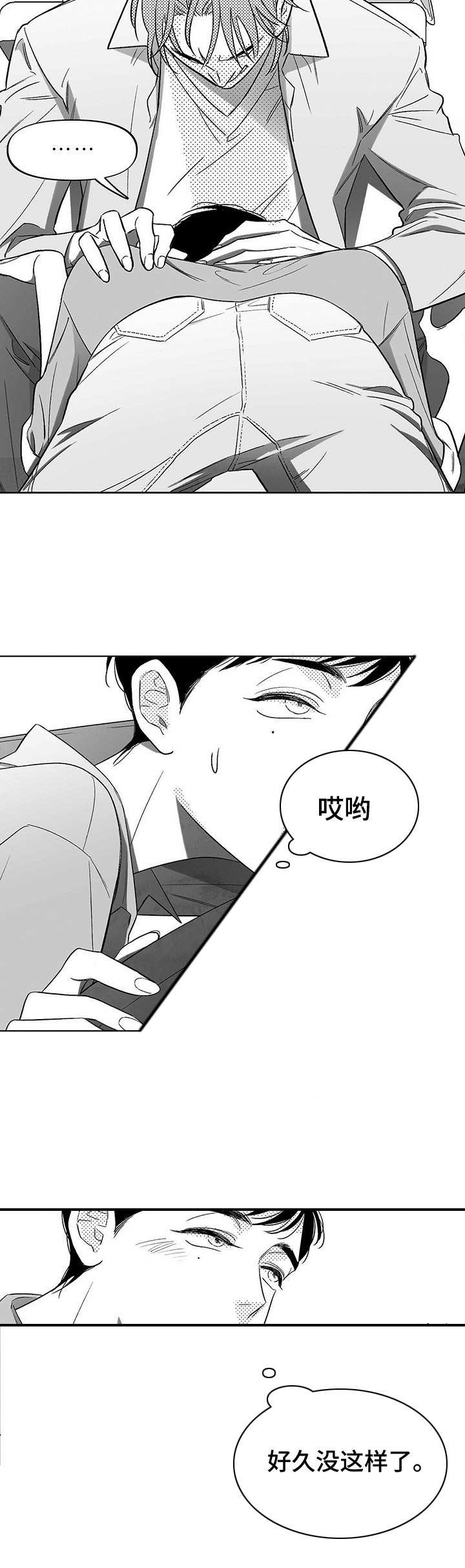 身体效应漫画漫画,第8章：要疯了1图