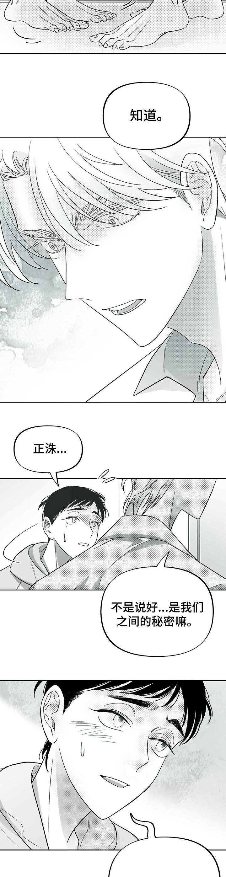 体貌效应漫画,第27章：闹掰了2图