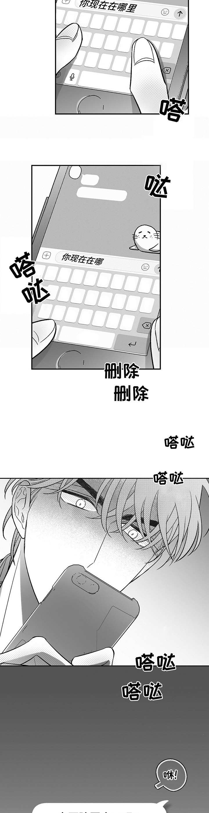 身体光热效应动画图漫画,第21章：撒酒疯2图