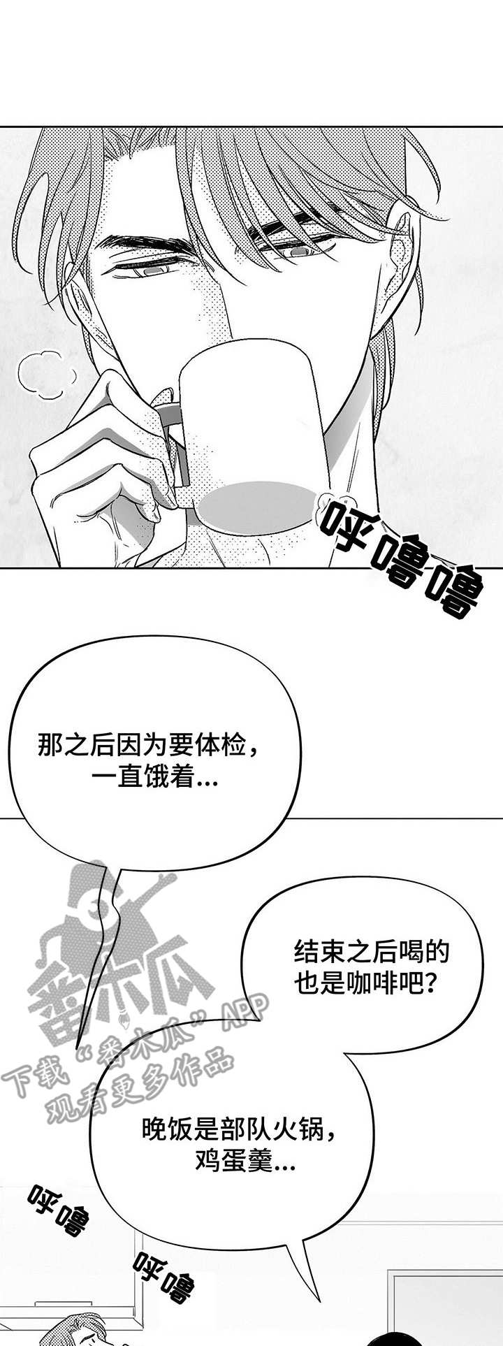 身体消化系统结构图漫画,第14章：咖啡因1图