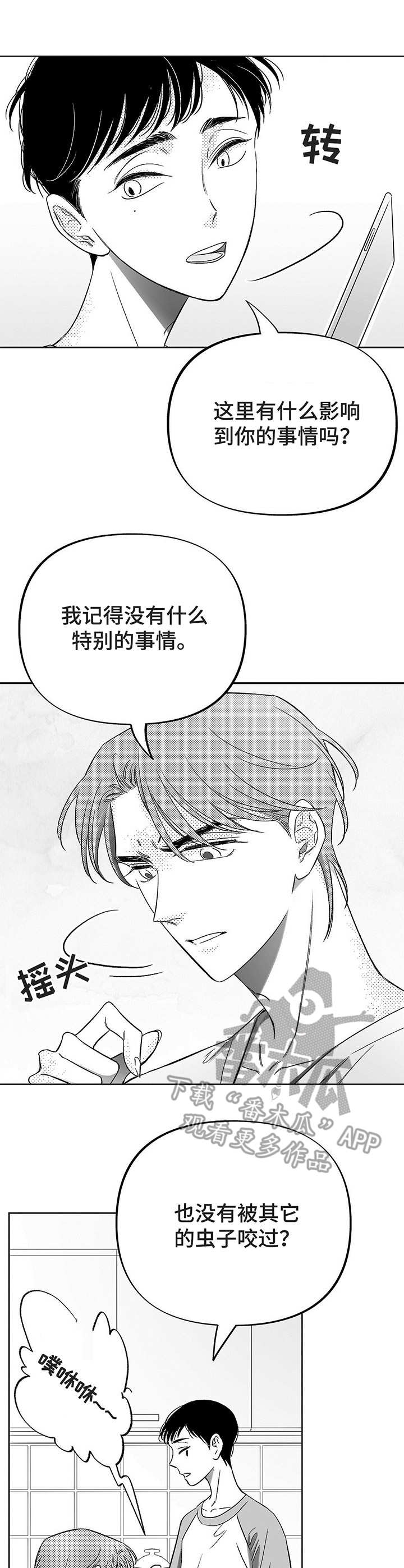 身体接触效应漫画,第13章：探寻原因2图