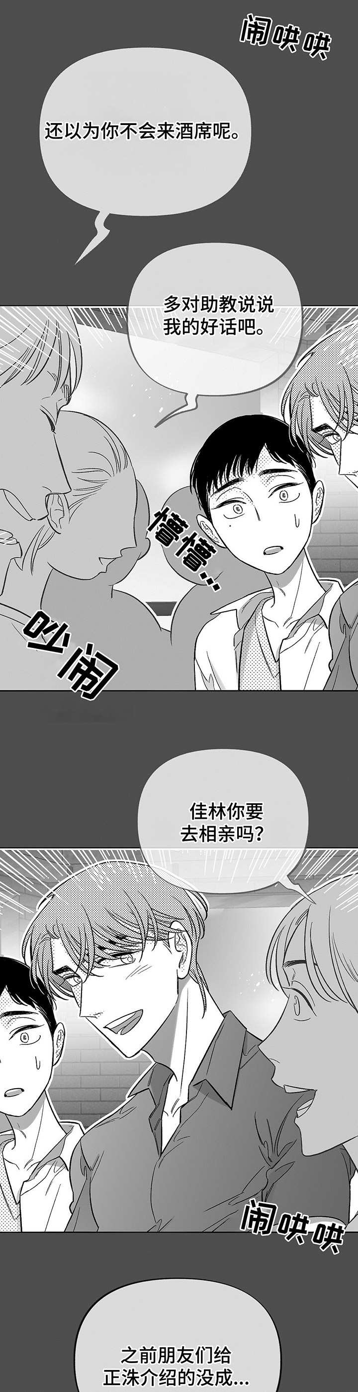 身体蝴蝶效应漫画,第19章：不自在2图