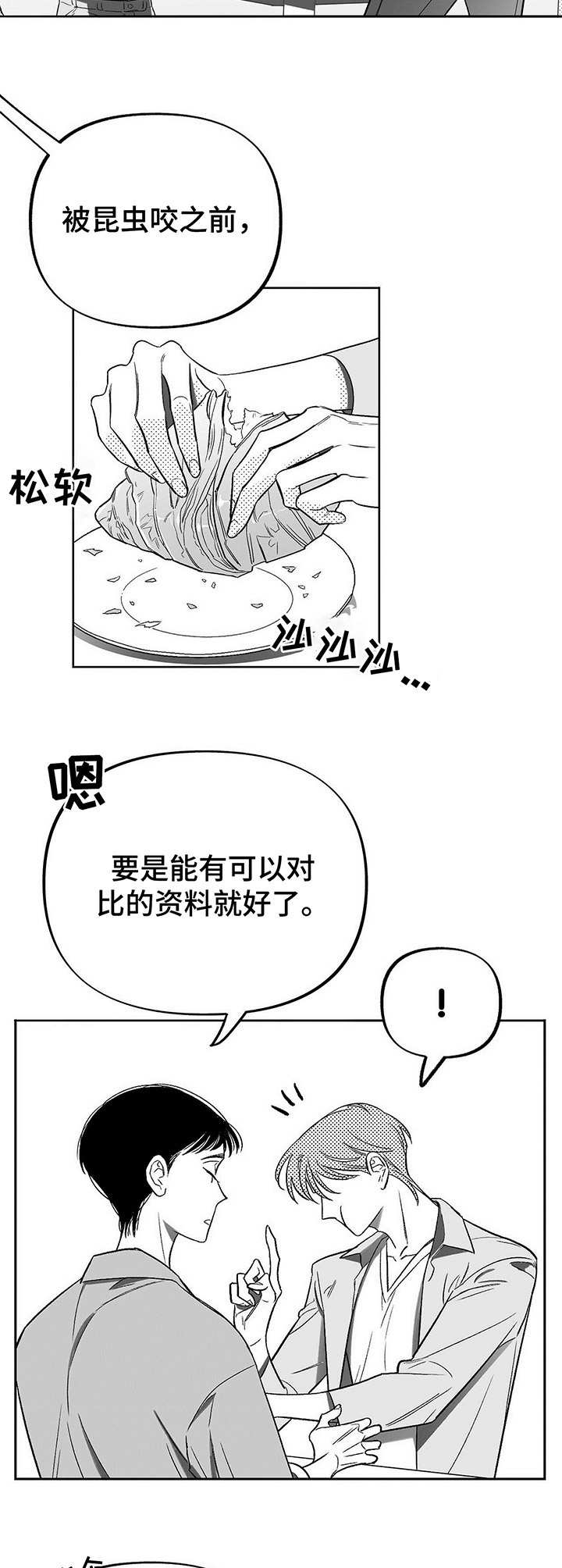 身体蝴蝶效应漫画,第7章：突然发作2图