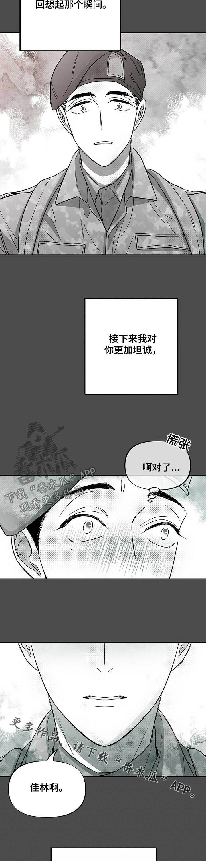 心理影响身体反应的著名效应漫画,第34章：五年前2图